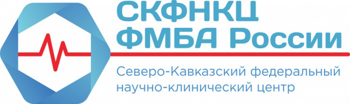 ФГБУ СКФНКЦ ФМБА России